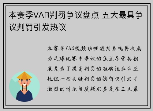 本赛季VAR判罚争议盘点 五大最具争议判罚引发热议 本赛季VAR判罚争议盘点 五大最具争议判罚引发热议
