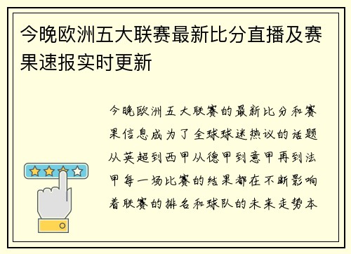 今晚欧洲五大联赛最新比分直播及赛果速报实时更新