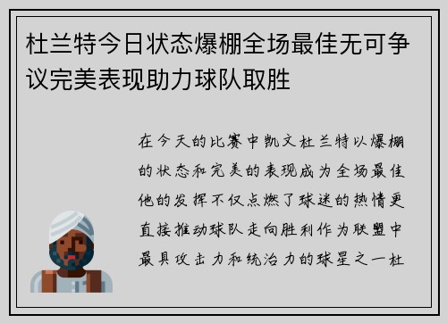 杜兰特今日状态爆棚全场最佳无可争议完美表现助力球队取胜